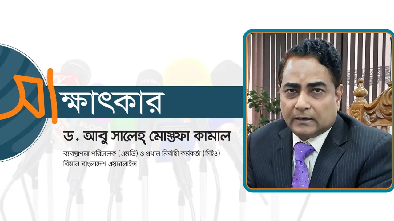 বিমানের জন্য যারা ‘ক্যান্সার’ তাদের চাকরিচ্যুত করাই উত্তম