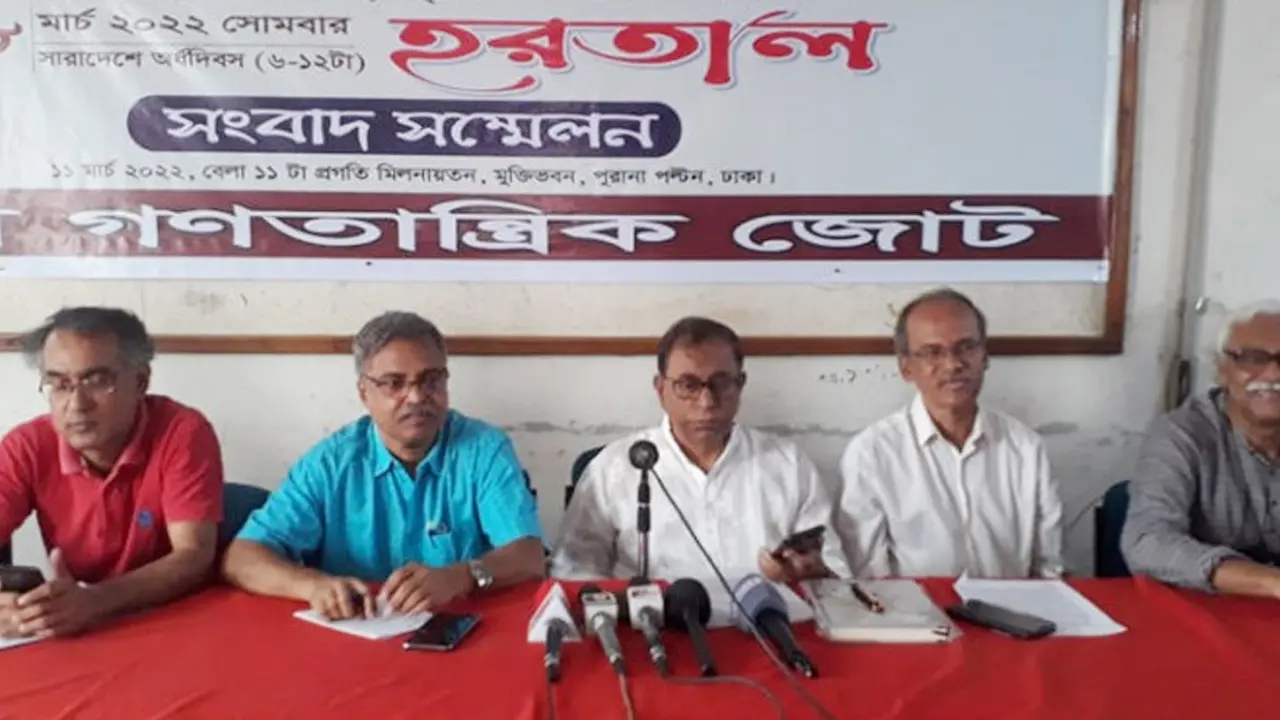 দ্রব্যমূল্যের ঊর্ধ্বগতির প্রতিবাদে ২৮ মার্চ আধাবেলা হরতাল