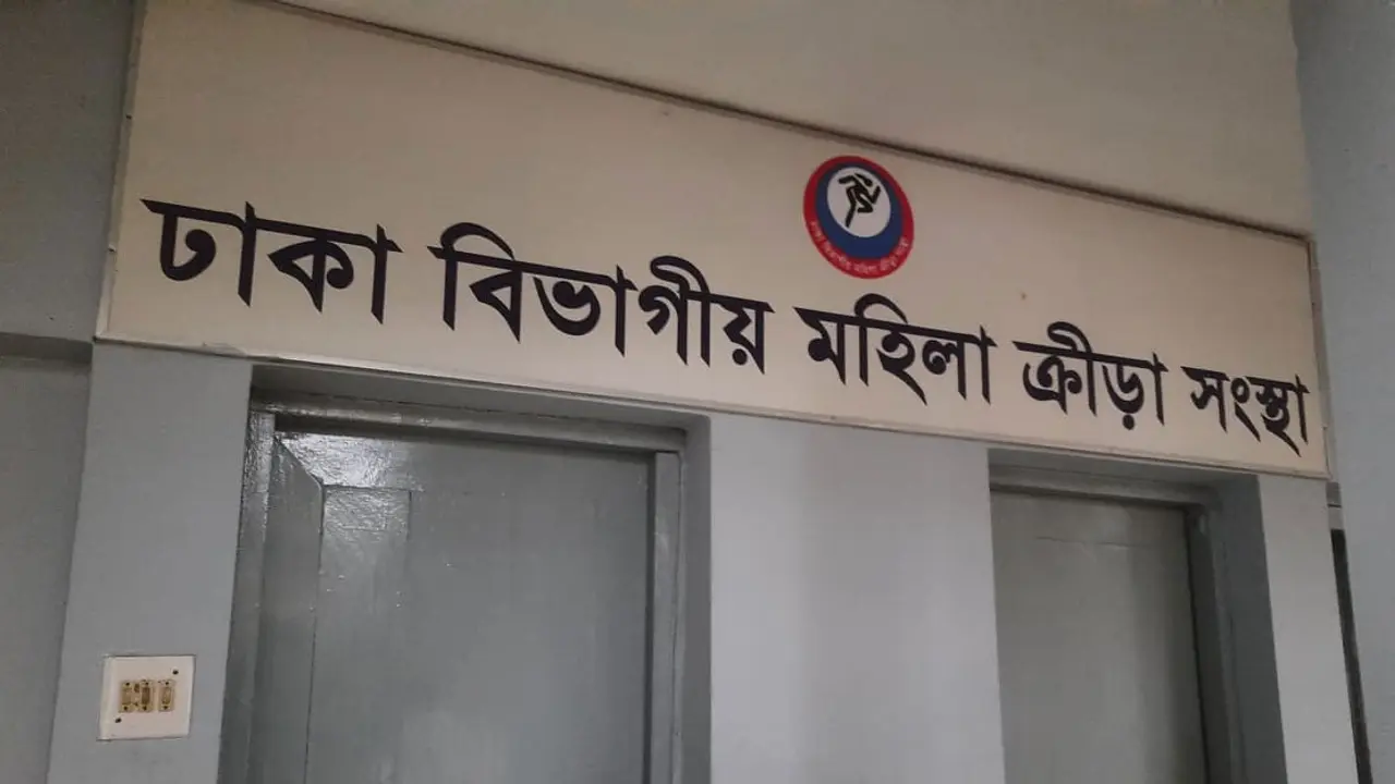 ঢাল-তলোয়ারহীন নিধিরাম সর্দার জেলা মহিলা ক্রীড়া সংস্থা