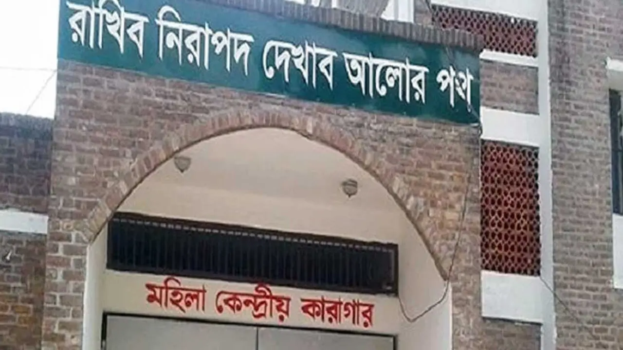 কাশিমপুর মহিলা কারাগারে বন্দী নাইজেরিয়ান নাগরিকের মৃত্যু