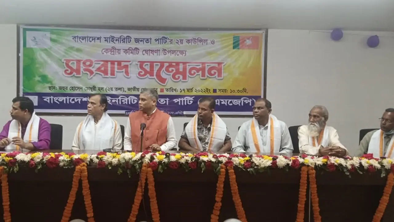 মাইনরিটি জনতা পার্টির নতুন নেতৃত্ব ঘোষণা