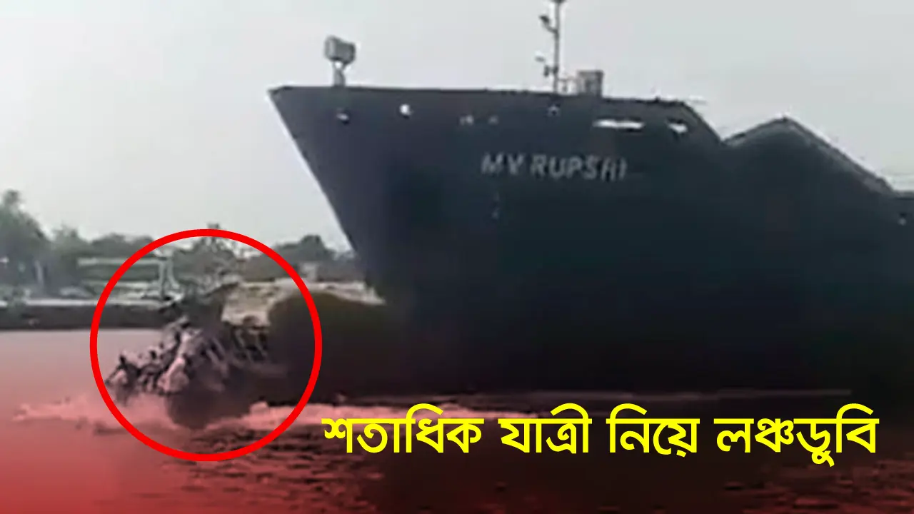 শীতলক্ষ্যায় কার্গোর ধাক্কায় শতাধিক যাত্রী নিয়ে লঞ্চডুবি