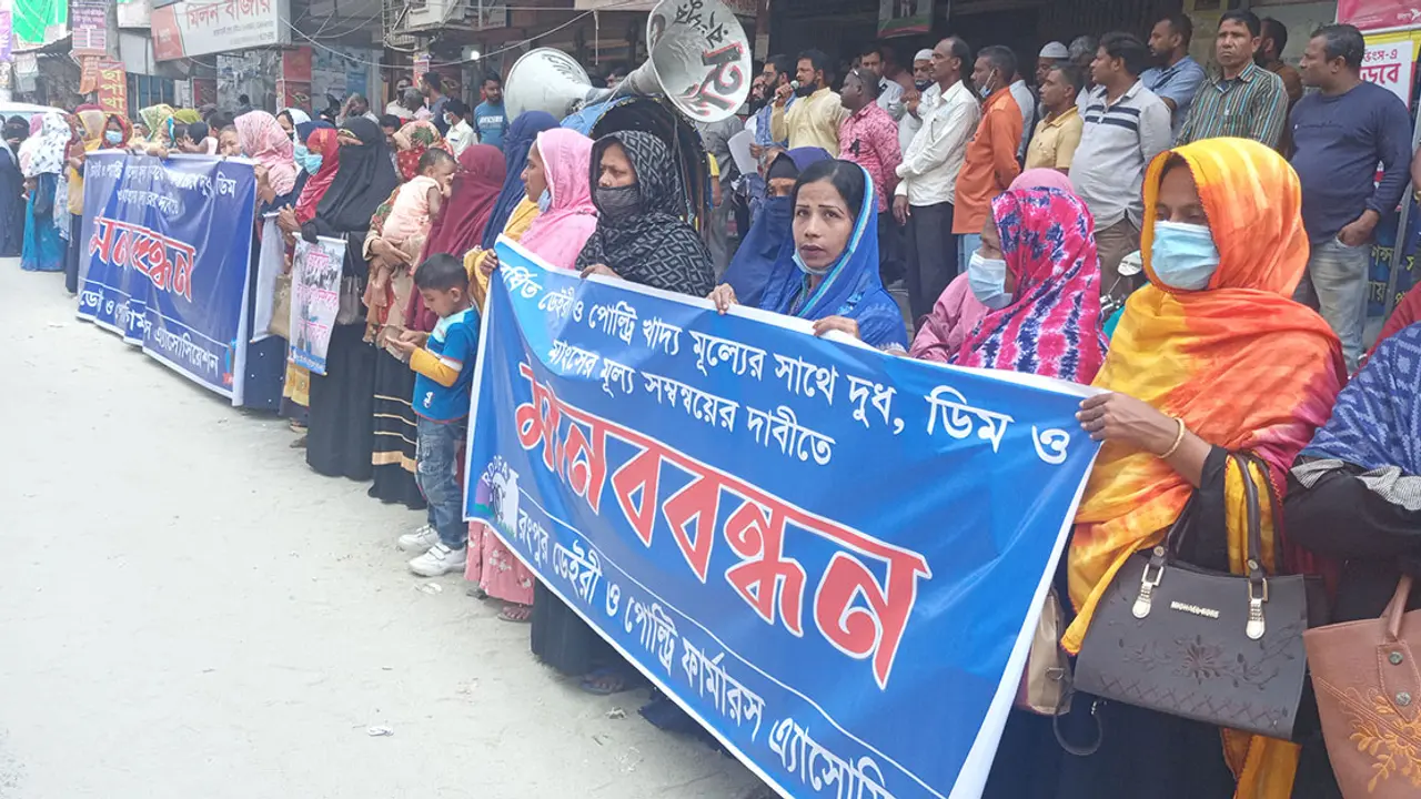 দুধ, ডিম ও মাংসের দাম বাড়ানোর দাবিতে মানববন্ধন