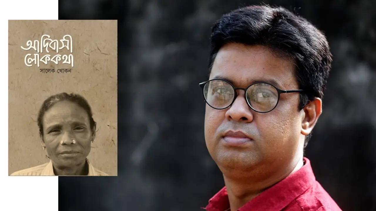 মেলায় এসেছে সালেক খোকনের নতুন গ্রন্থ ‘আদিবাসী লোককথা’