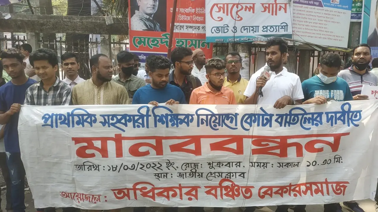 শিক্ষক নিয়োগে কোটা প্রথা বাতিলের দাবি