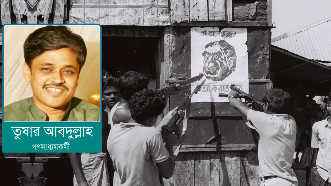 নির্মোহভাবে মুক্তিযুদ্ধের ইতিহাস বলা কেন জরুরি