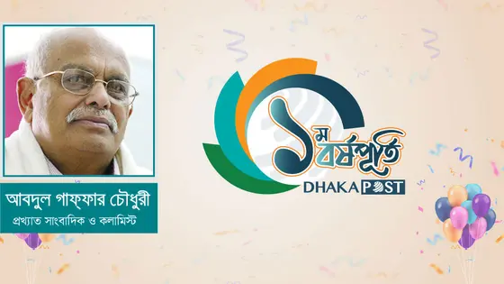 ঢাকা পোস্ট হয়ে উঠুক অনলাইন সাংবাদিকতার পথিকৃৎ