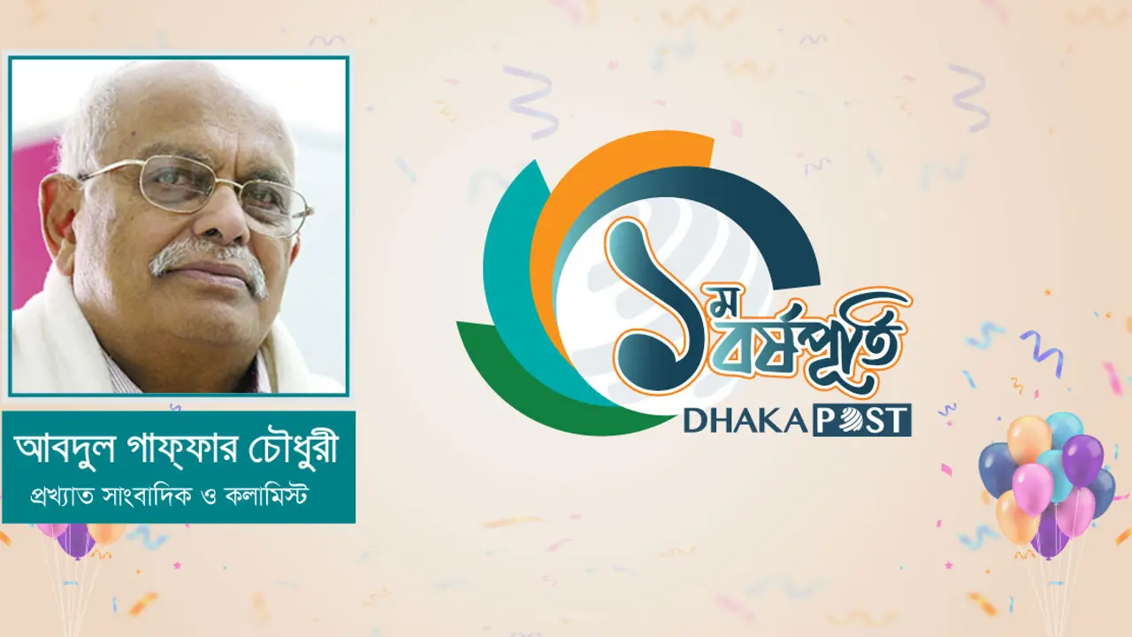 ঢাকা পোস্ট হয়ে উঠুক অনলাইন সাংবাদিকতার পথিকৃৎ