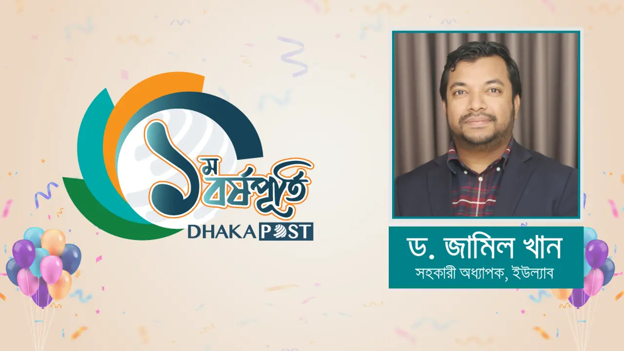 এগিয়ে চলছে ঢাকা পোস্ট