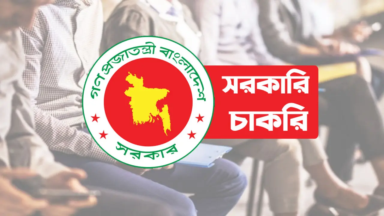 এইচএসসি পাসে সরকারি চাকরি, আবেদন করুন এখনই
