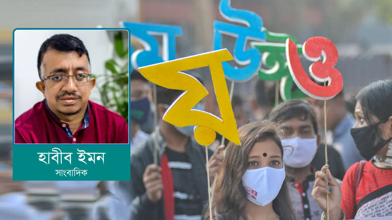 ভাষার কান্না ও তরুণ প্রজন্ম