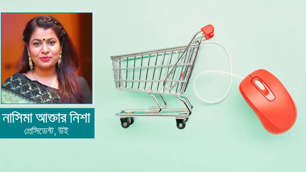 ই-কমার্স : নিরাপদ বিনিয়োগ ও অর্থ ফেরত প্রসঙ্গ