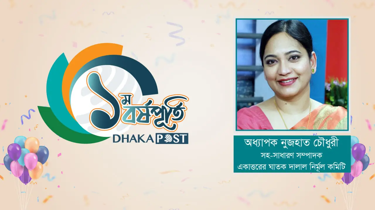 বর্ষপূর্তিতে ঢাকা পোস্টকে শুভেচ্ছা