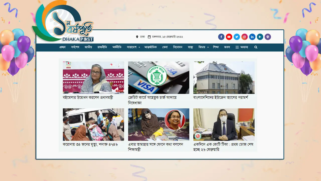 ঢাকা পোস্ট : আস্থা অর্জনের চেয়ে ধরে রাখা কঠিন