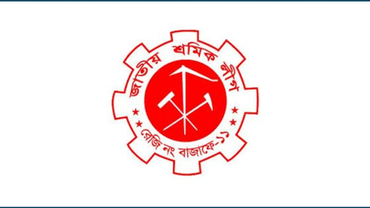 শৃঙ্খলা ভঙ্গের অভিযোগে সহসভাপতিসহ শ্রমিক লীগের ৪ নেতা বহিষ্কার