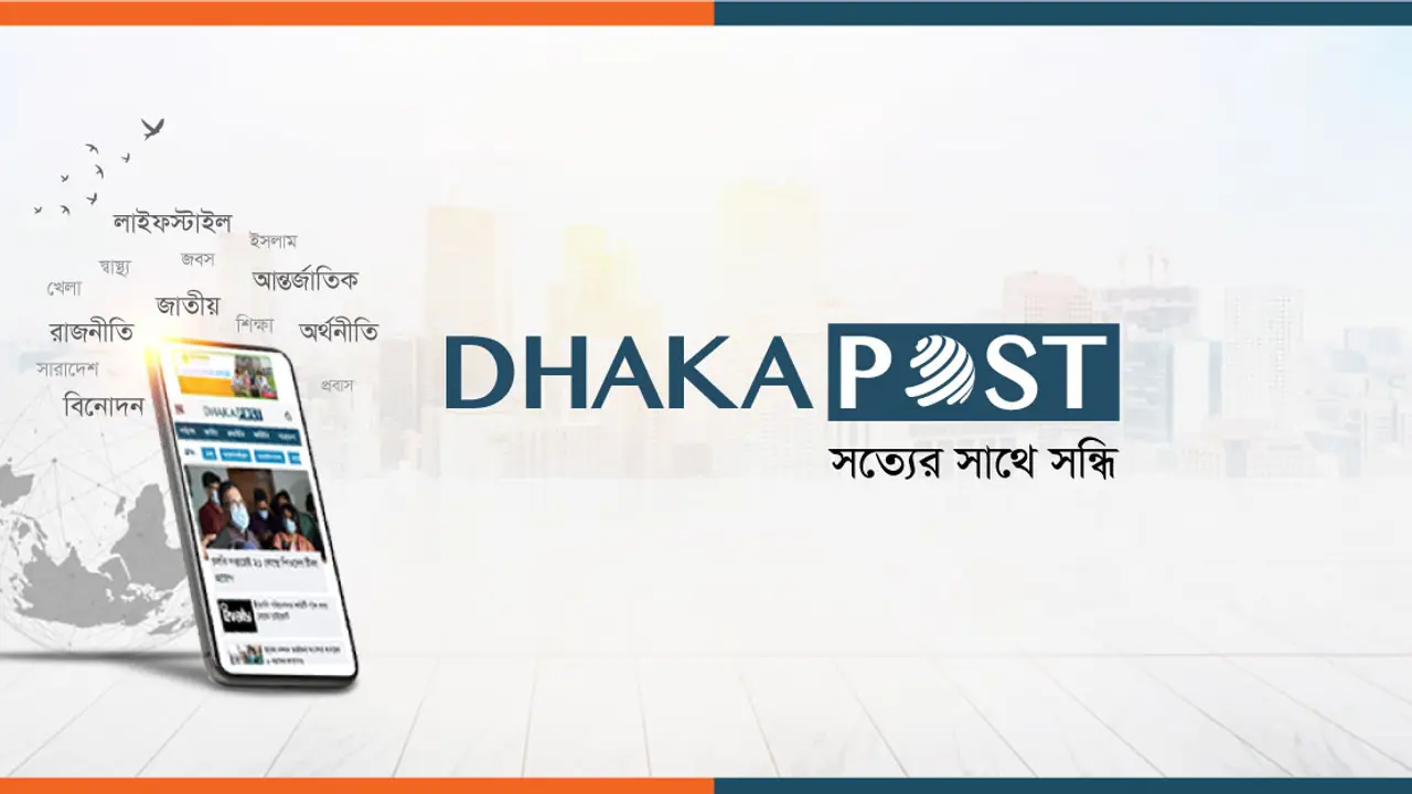 নিবন্ধনের অনুমতি পেল ঢাকা পোস্ট