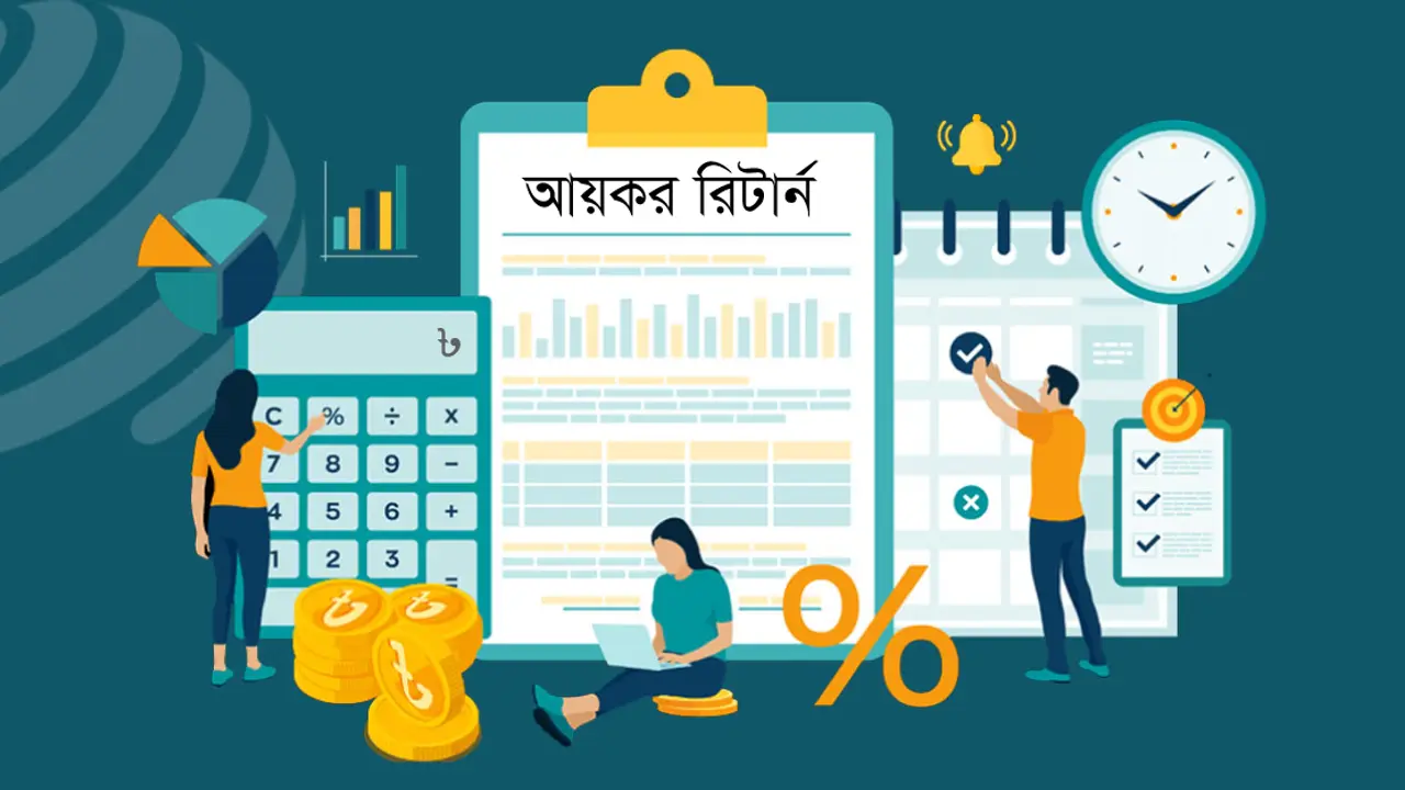 ৪০ ধরনের সেবায় রিটার্ন দাখিলের প্রমাণ দেখানো বাধ্যতামূলক