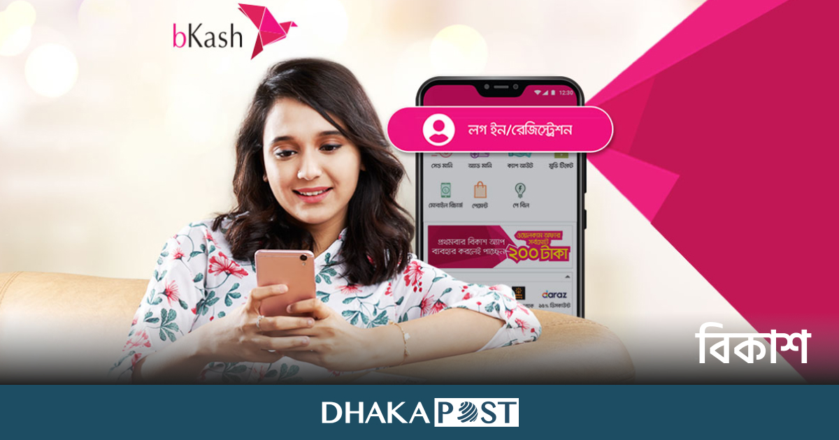 বিকাশ সম্পর্কিত সর্বশেষ সংবাদ | Bkash News