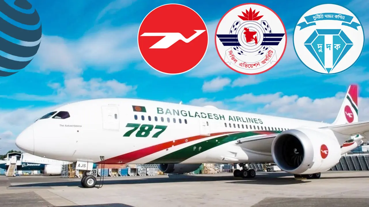 বিমানের নিয়োগ দুর্নীতি : সাবেক এমডিসহ ৪ জনের বিরুদ্ধে চার্জশিট