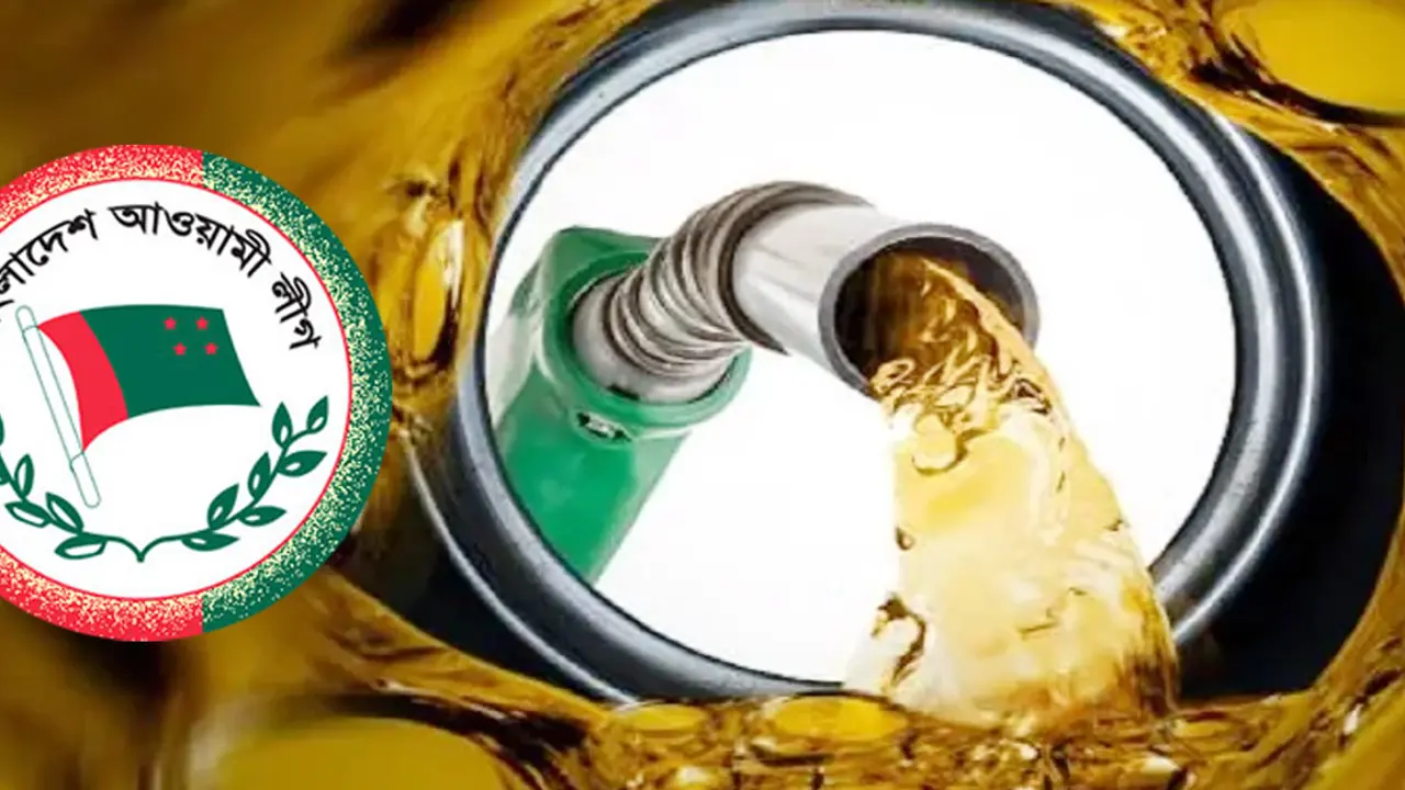 জ্বালানির মূল্যবৃদ্ধি, আওয়ামী লীগে অস্বস্তি