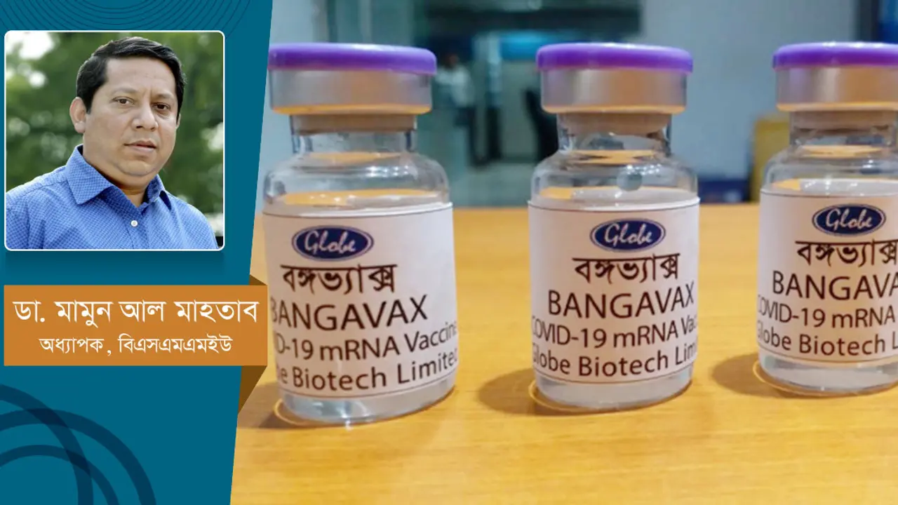 বঙ্গভ্যাক্স : স্বাস্থ্যখাতের গেমচেঞ্জার