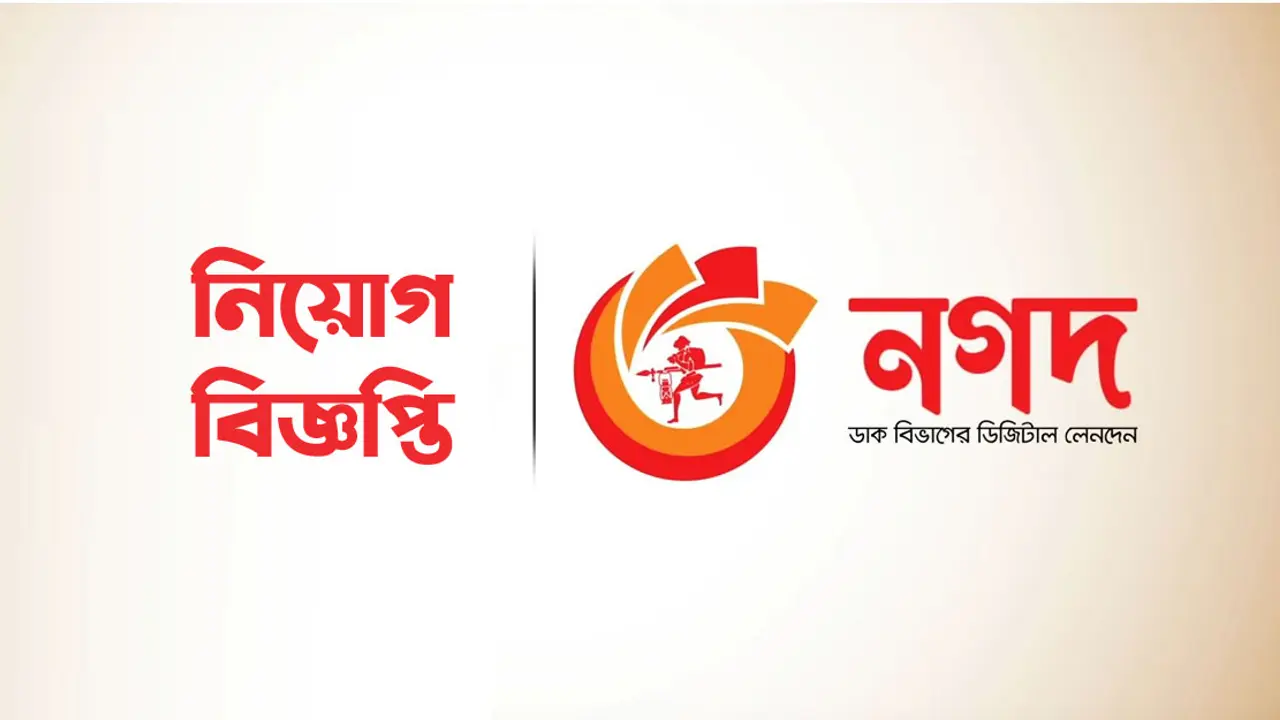 অভিজ্ঞতা ছাড়াই নগদে চাকরির সুযোগ