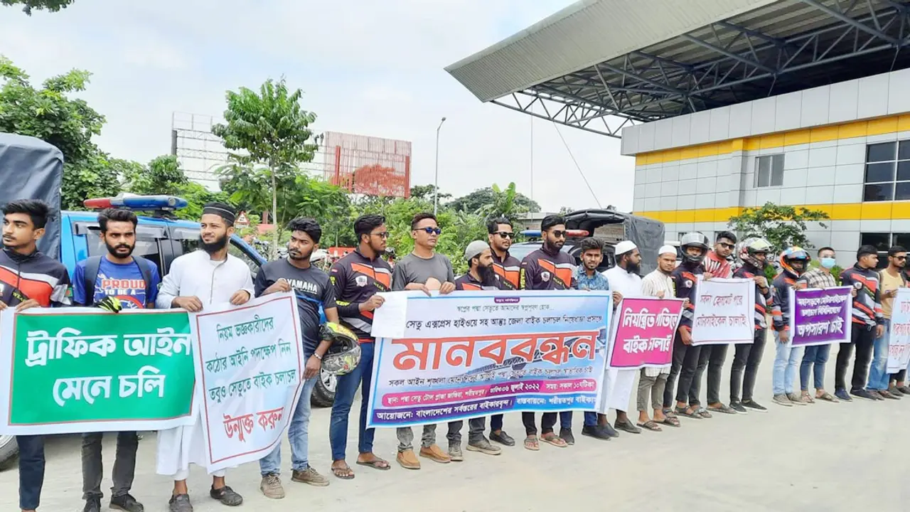 পদ্মা সেতুর জাজিরা প্রান্তের টোল প্লাজায় বাইকারদের মানববন্ধন