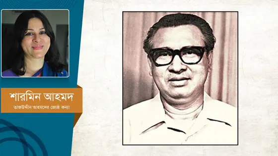 তাজউদ্দীন আহমদ ও স্বাধীন বাংলাদেশের অভ্যুদয়