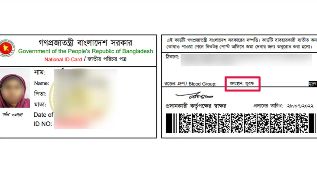 এনআইডি ডাউনলোড করে দেখেন তারা ‘তুরস্কের বাসিন্দা’