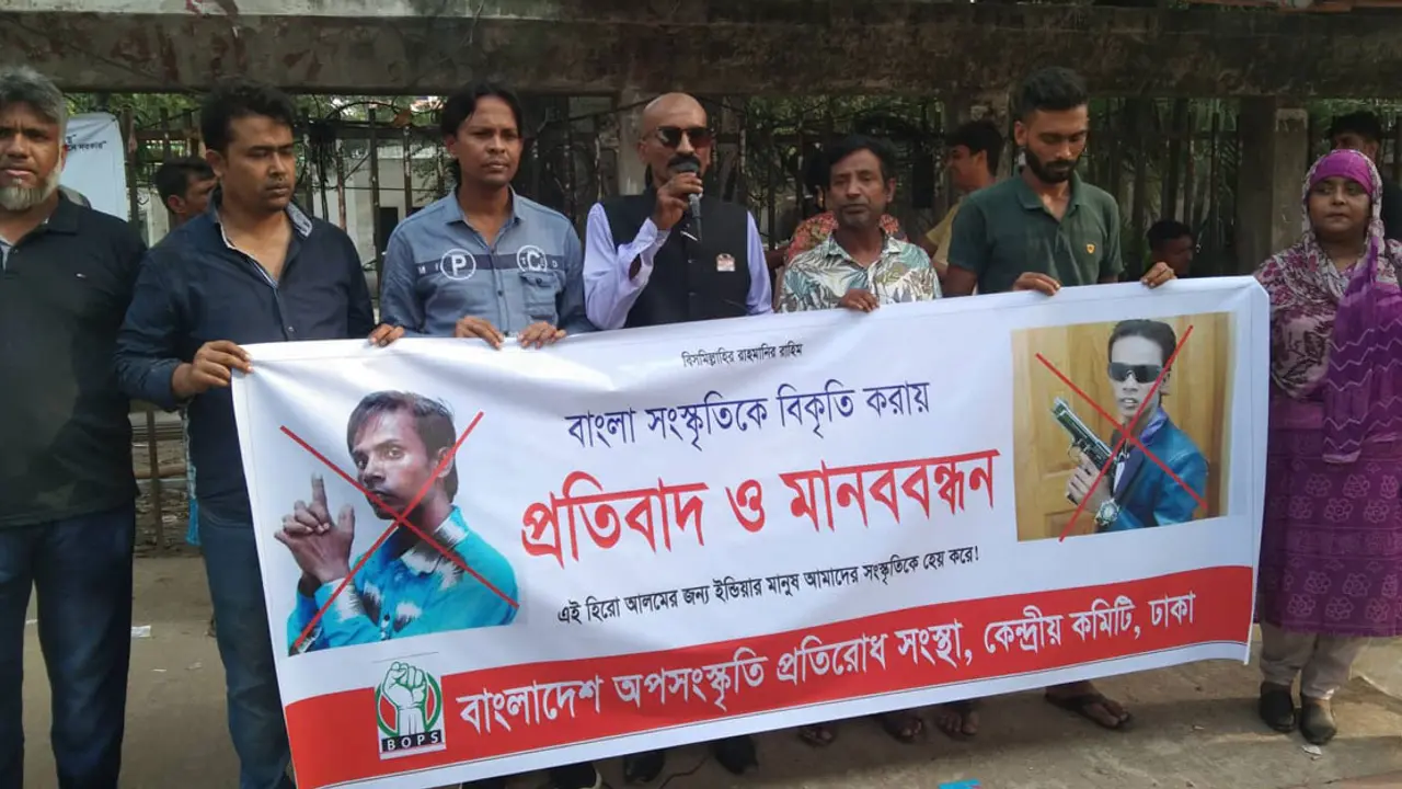 হিরো আলমের হাত থেকে সংস্কৃতি বাঁচাতে মানববন্ধন