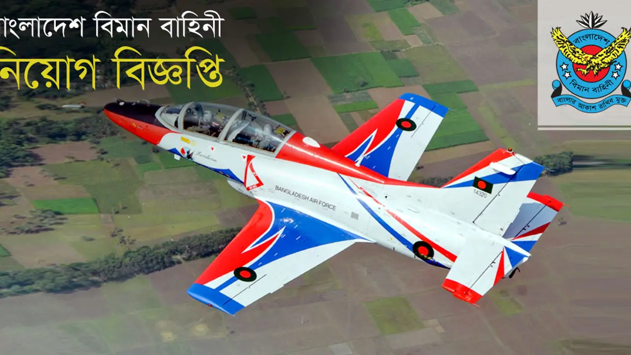 বাংলাদেশ বিমান বাহিনী নিয়োগ বিজ্ঞপ্তি ২০২২ : এখনই আবেদন করুন