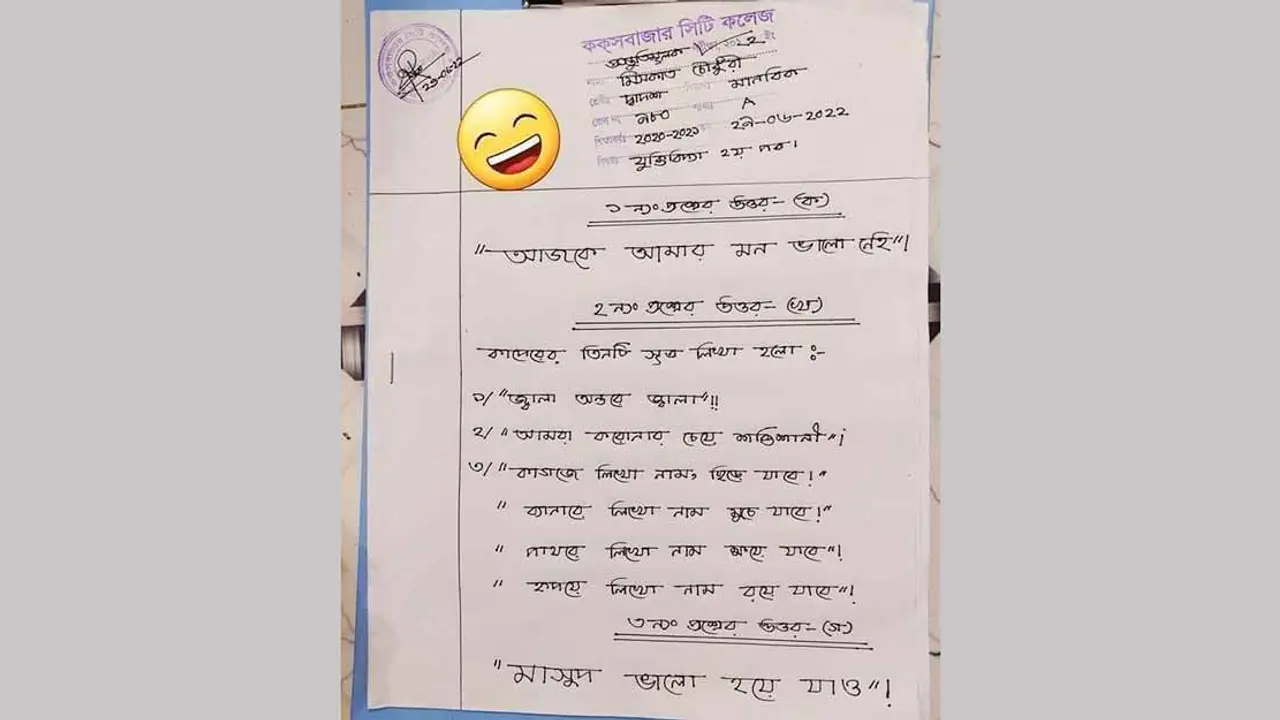 এবার পরীক্ষার খাতায় লেখা ‘মাসুদ ভালো হয়ে যাও’