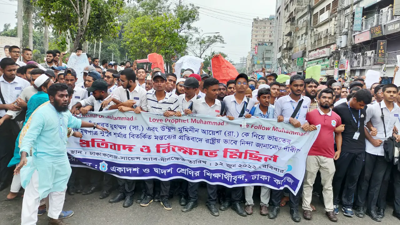 মহানবীকে কটূক্তি : ঢাকা কলেজের একাদশ-দ্বাদশ শিক্ষার্থীদের বিক্ষোভ