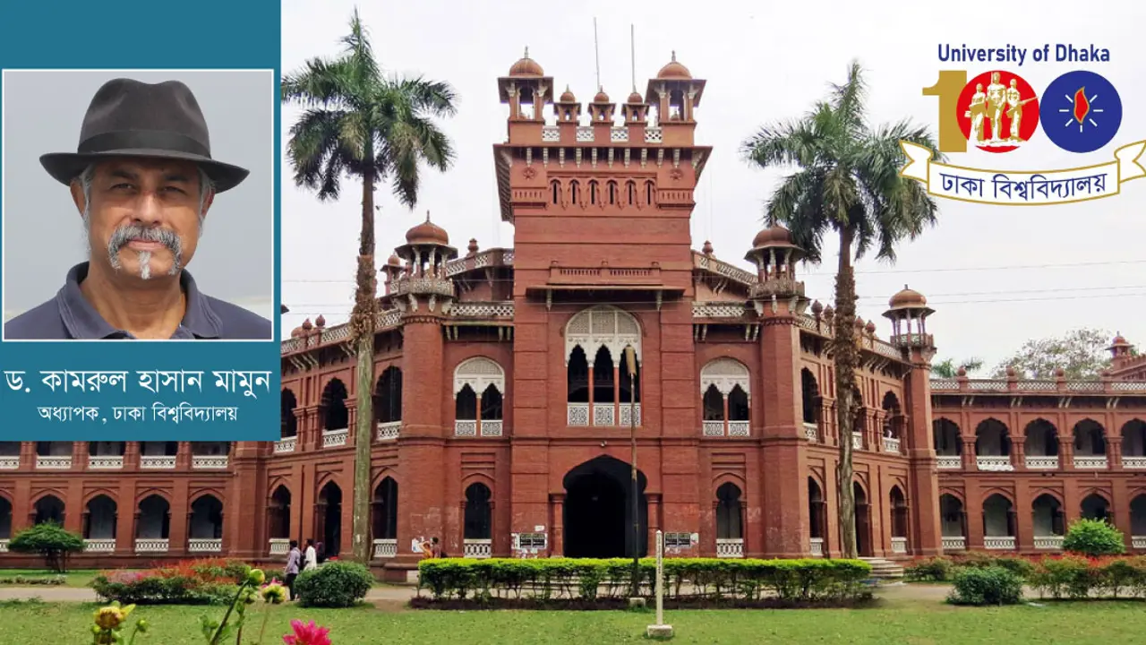 ঢাকা বিশ্ববিদ্যালয় : ইতিহাস ঐতিহ্য সবই এখন অতীত