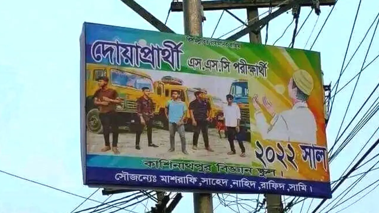 দোয়া চেয়ে বিলবোর্ড টাঙিয়ে ভাইরাল পাঁচ শিক্ষার্থী