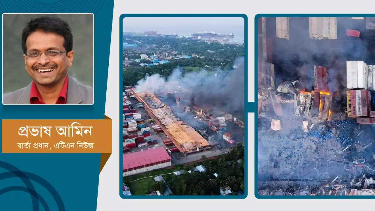 সীতাকুণ্ড ট্র্যাজেডি : যে জলে আগুন জ্বলে