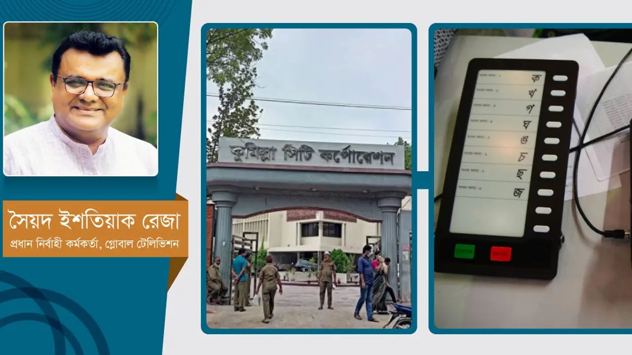 কুসিক নির্বাচন : স্বস্তির নাকি শঙ্কার?