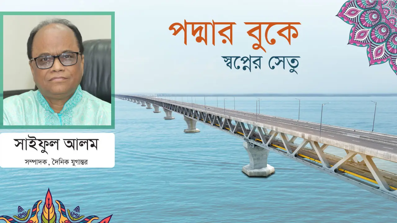 পদ্মা সেতু : কীর্তিনাশার বুকে অনন্য কীর্তিগাথা