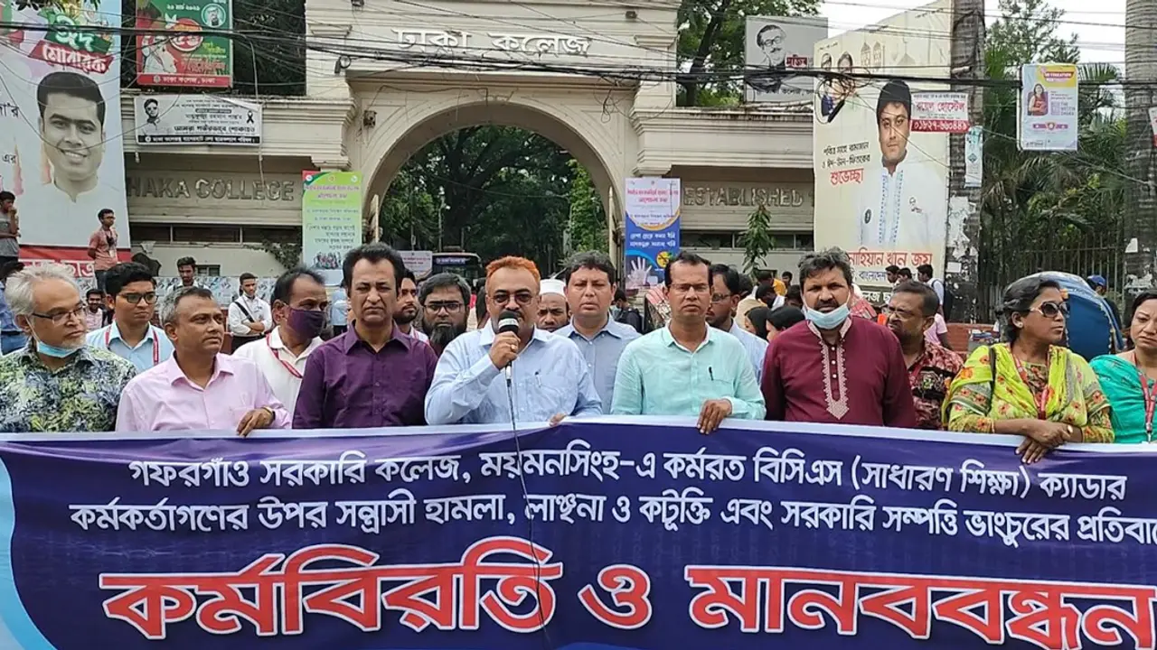 কর্মস্থলে নিরাপত্তা ও মর্যাদা নিশ্চিতের দাবি ঢাকা কলেজ শিক্ষকদের