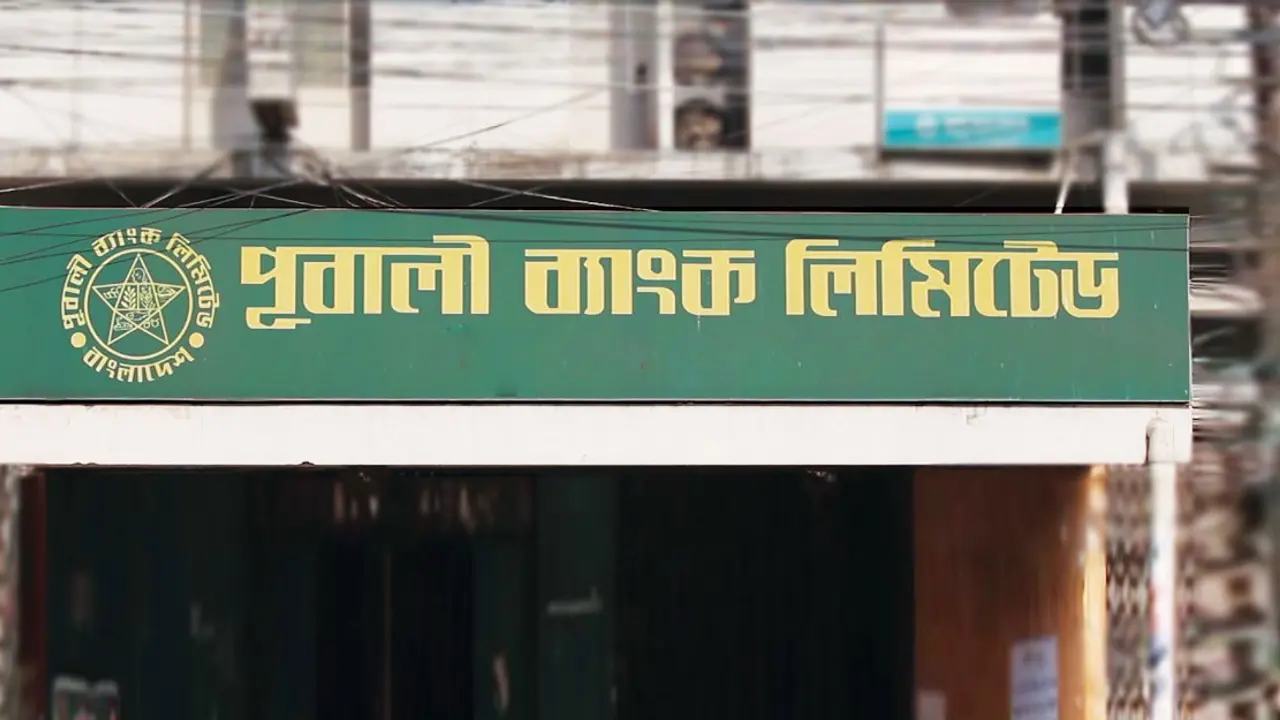 মুনাফা বাড়লেও লভ্যাংশ বাড়েনি পূবালী ব্যাংকের