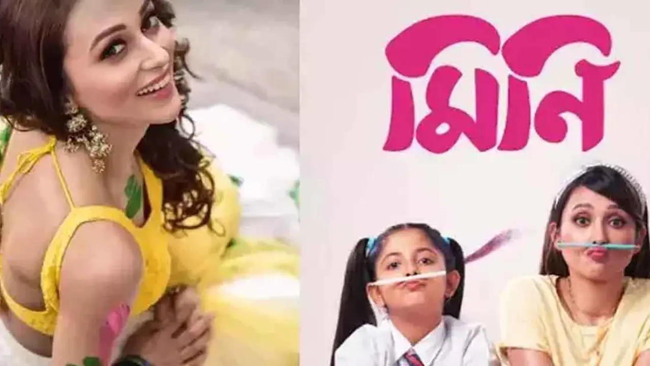 ছবির ট্রেলার কীভাবে ফাঁস, বুঝতেই পারছেন না মিমি চক্রবর্তী