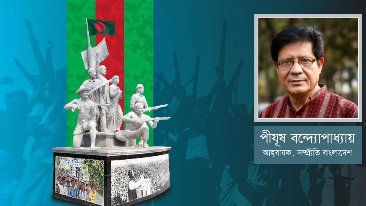 অসাম্প্রদায়িক মানবিক বঙ্গবন্ধু