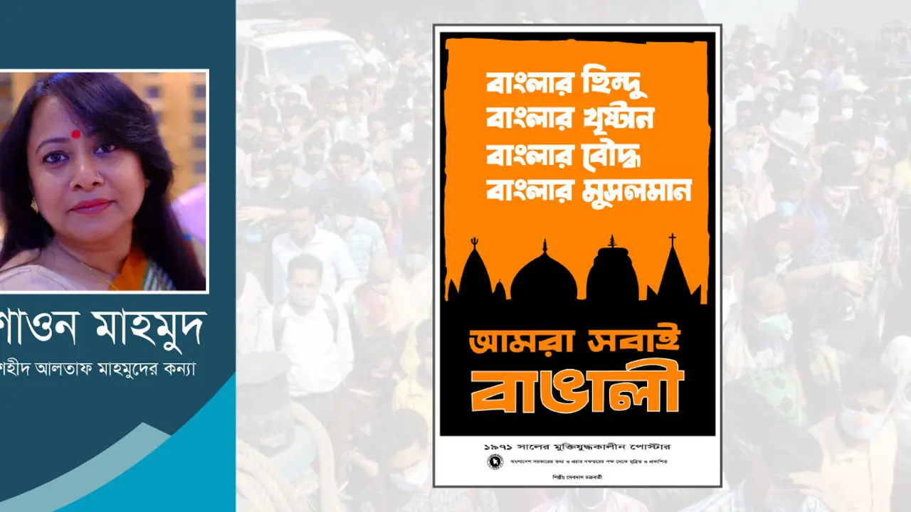 অসাম্প্রদায়িক জাতির দেশ