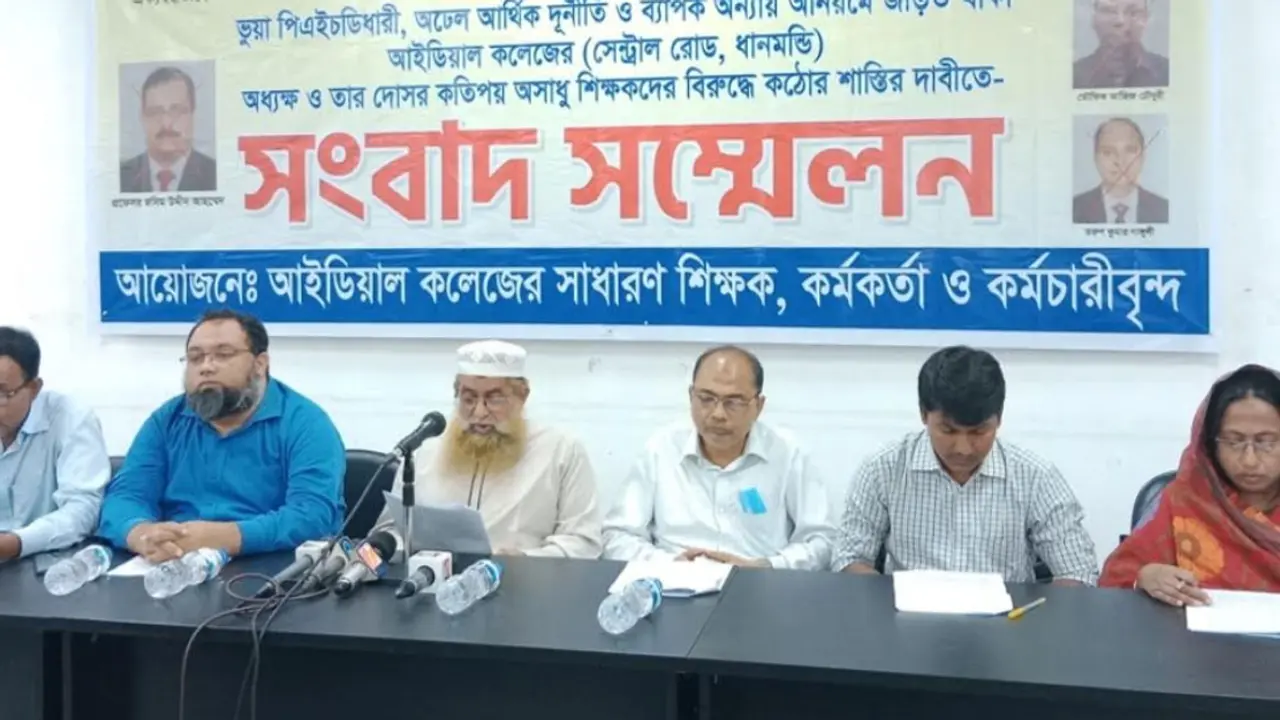 আইডিয়াল কলেজের অধ্যক্ষকে অবাঞ্ছিত করলেন শিক্ষকরা