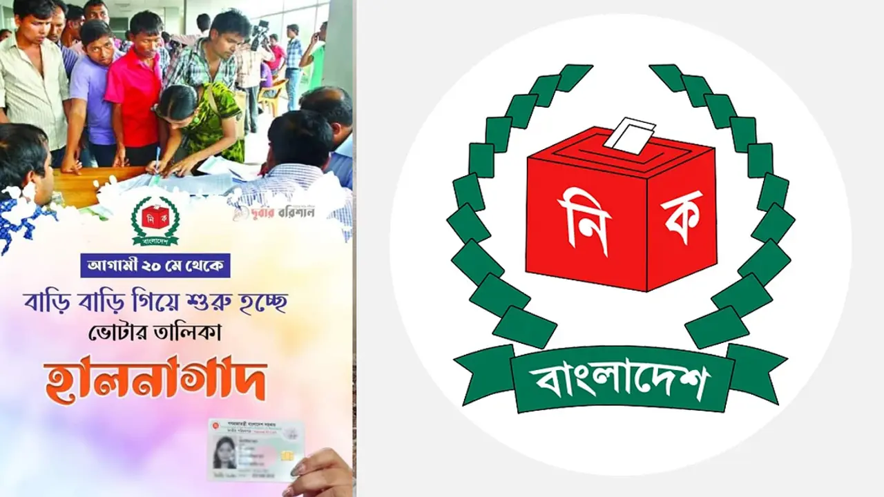 তিন সপ্তাহ ধরে নতুন ভোটারদের তথ্য নেবে ইসি