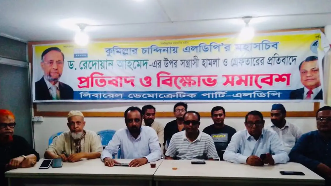 ড. রেদোয়ান আহমেদের মুক্তির দাবিতে এলডিপির ৫ দিনের কর্মসূচি