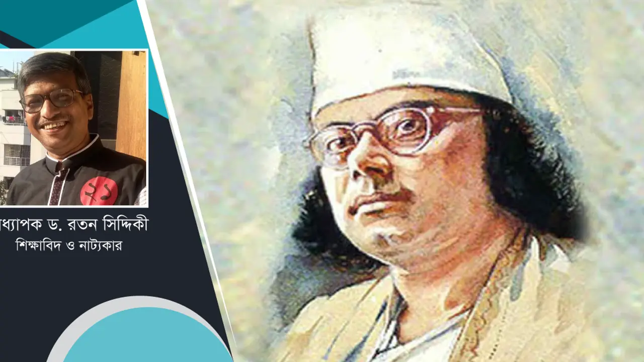শতাব্দীর পশ্চাতে নজরুল অবলোকন