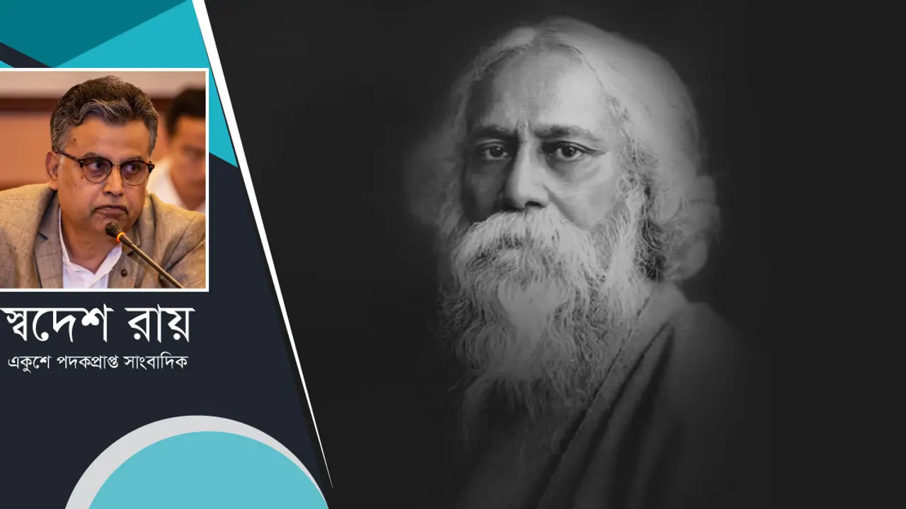 অস্ত্র ও ছলনার বিরুদ্ধে মানুষে আস্থা রবীন্দ্রনাথের