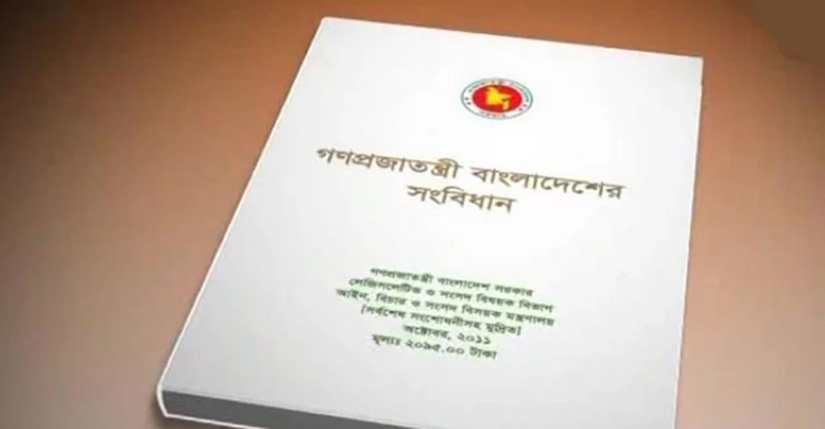 জাতীয় সংবিধান দিবস আজ