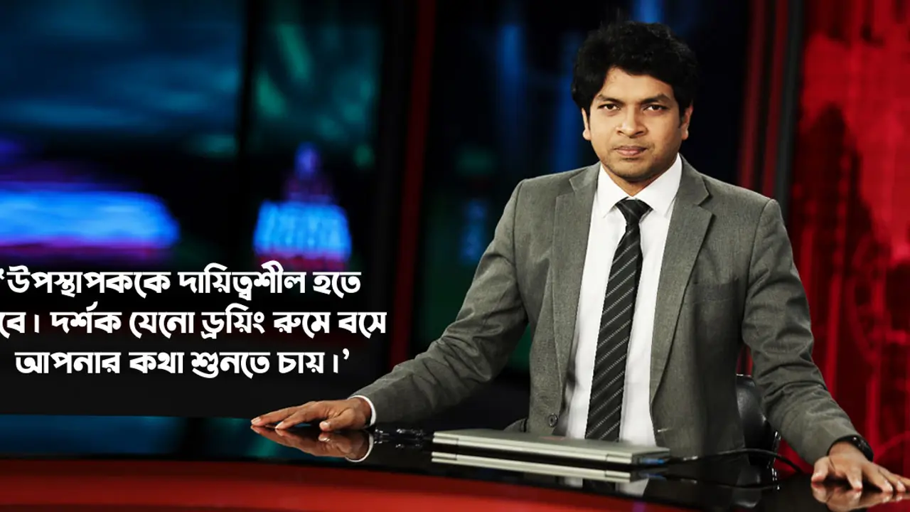 উপস্থাপনায় চেহারার চেয়ে কথা বলার অঙ্গভঙ্গি বেশি গুরুত্বপূর্ণ